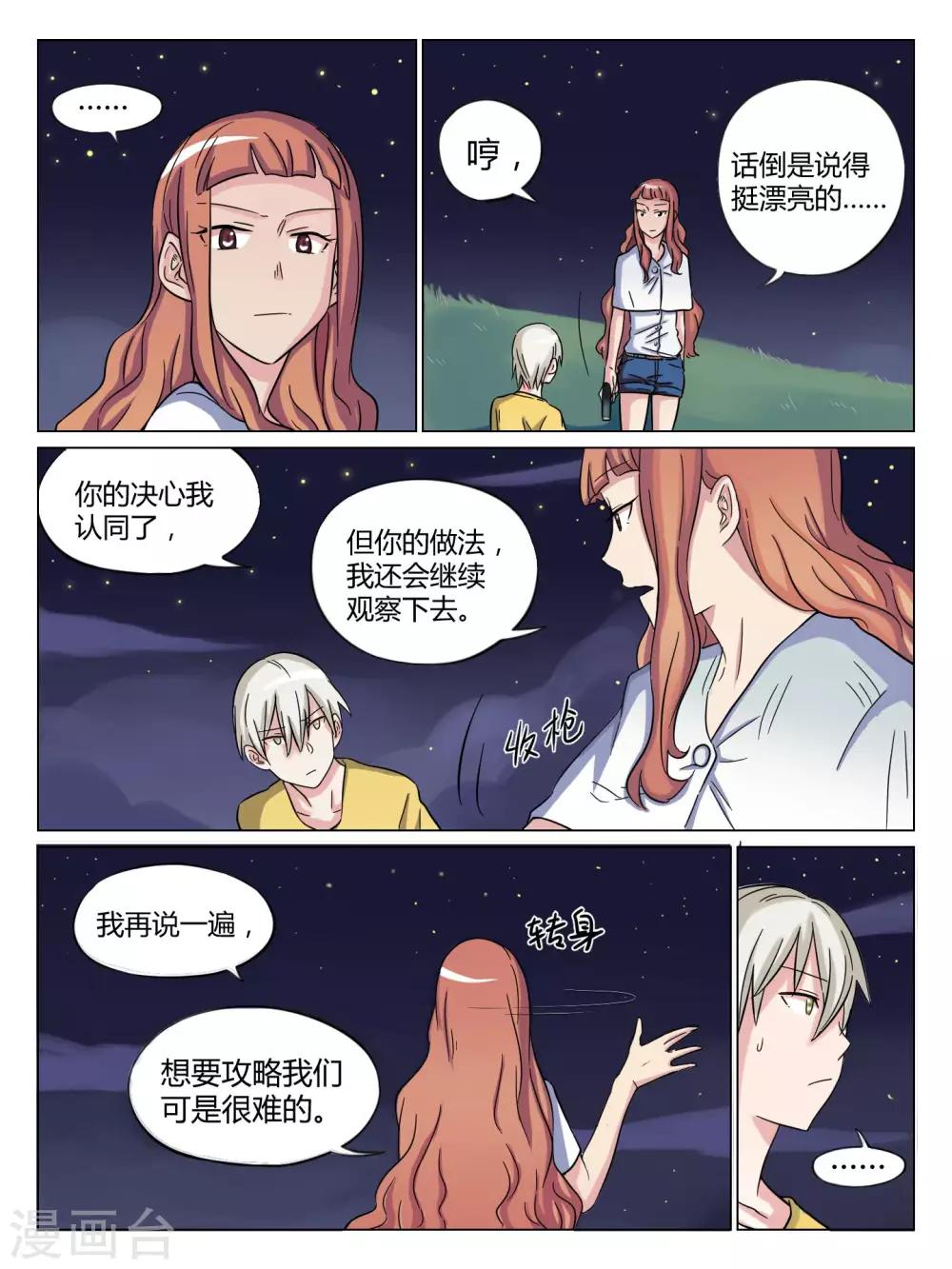 毁灭世界的巨龙漫画,第41话1图