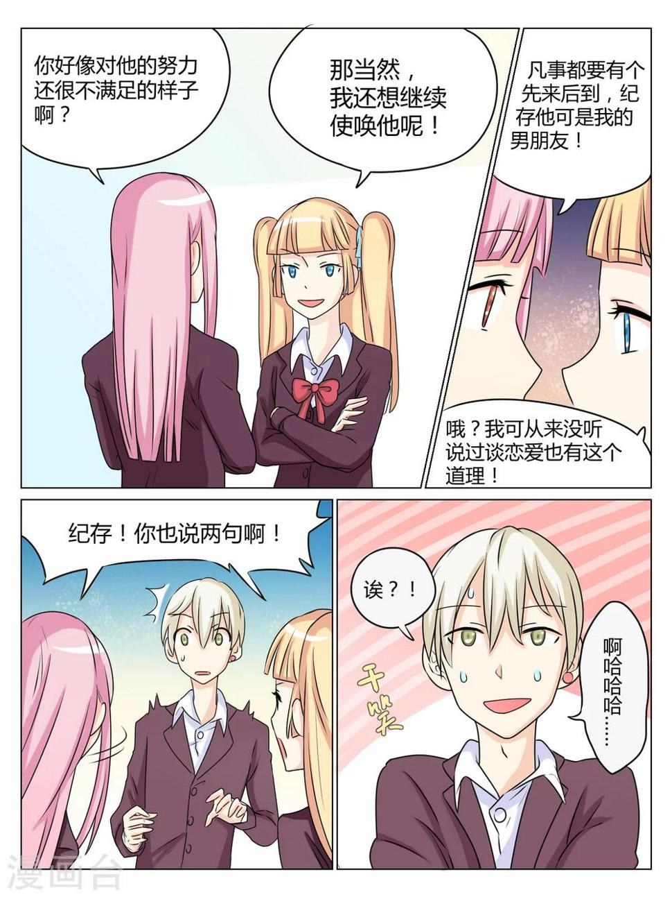 毁灭世界的恋爱漫画,第31话1图