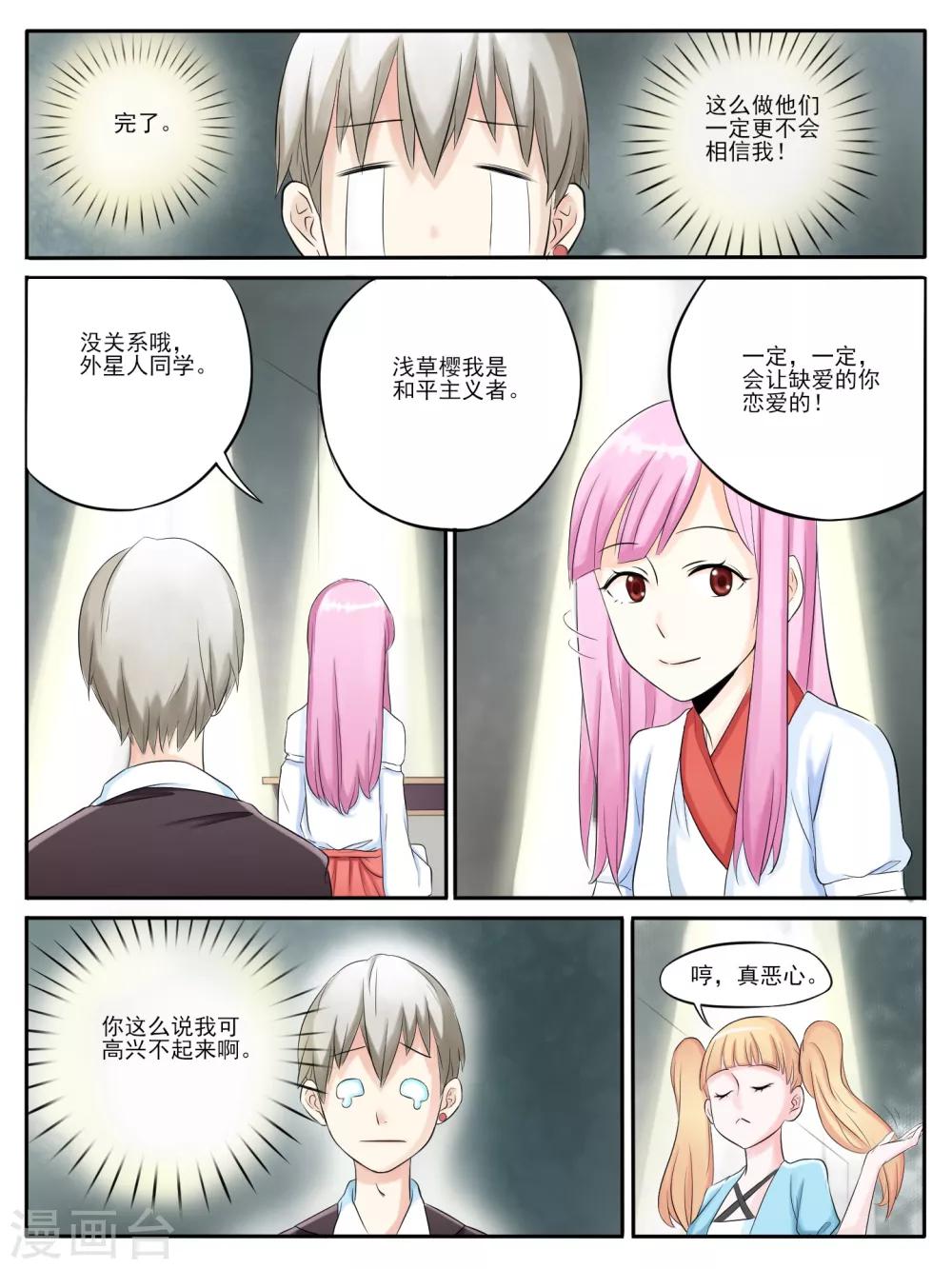 毁灭世界的四种方式漫画,第04话2图