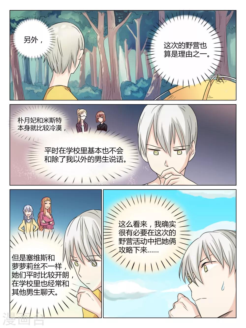 毁灭世界的科学实验漫画,第36话1图