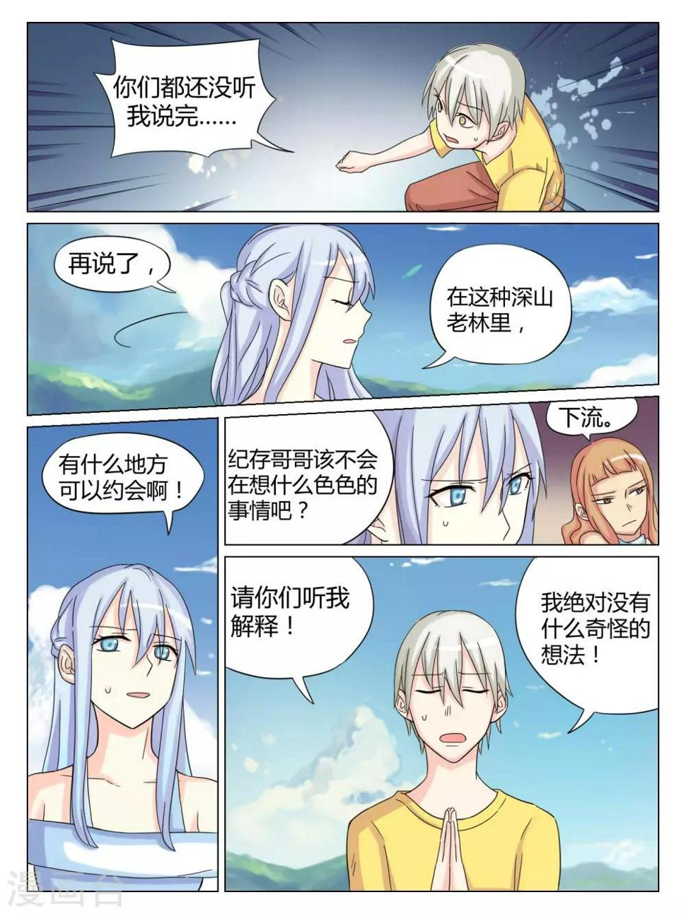 毁灭世界的恋爱漫画,第46话2图