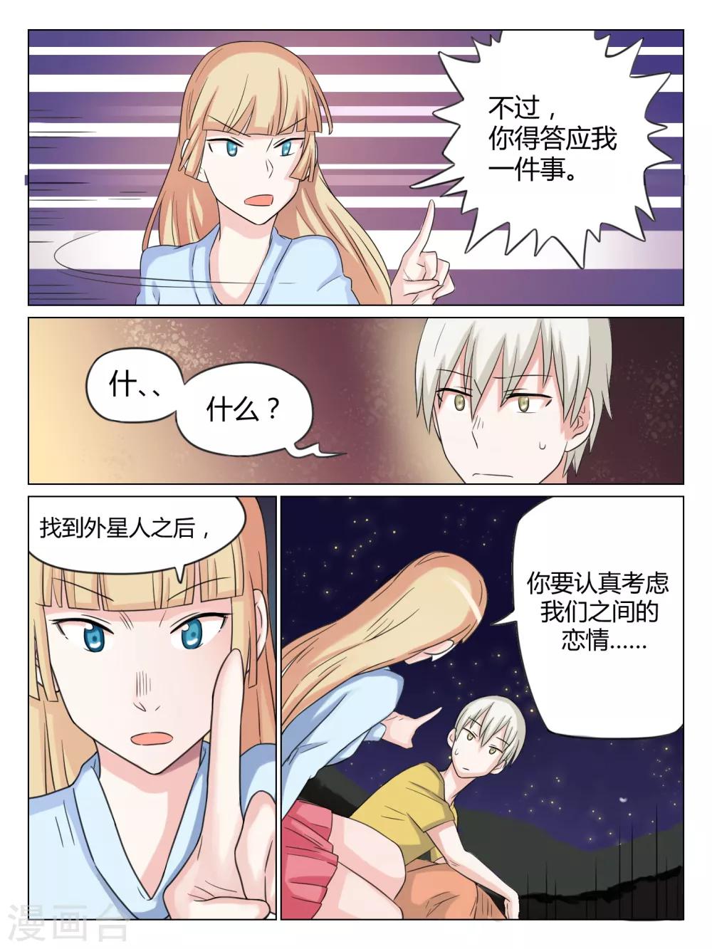 毁灭世界的反派漫画,第38话2图