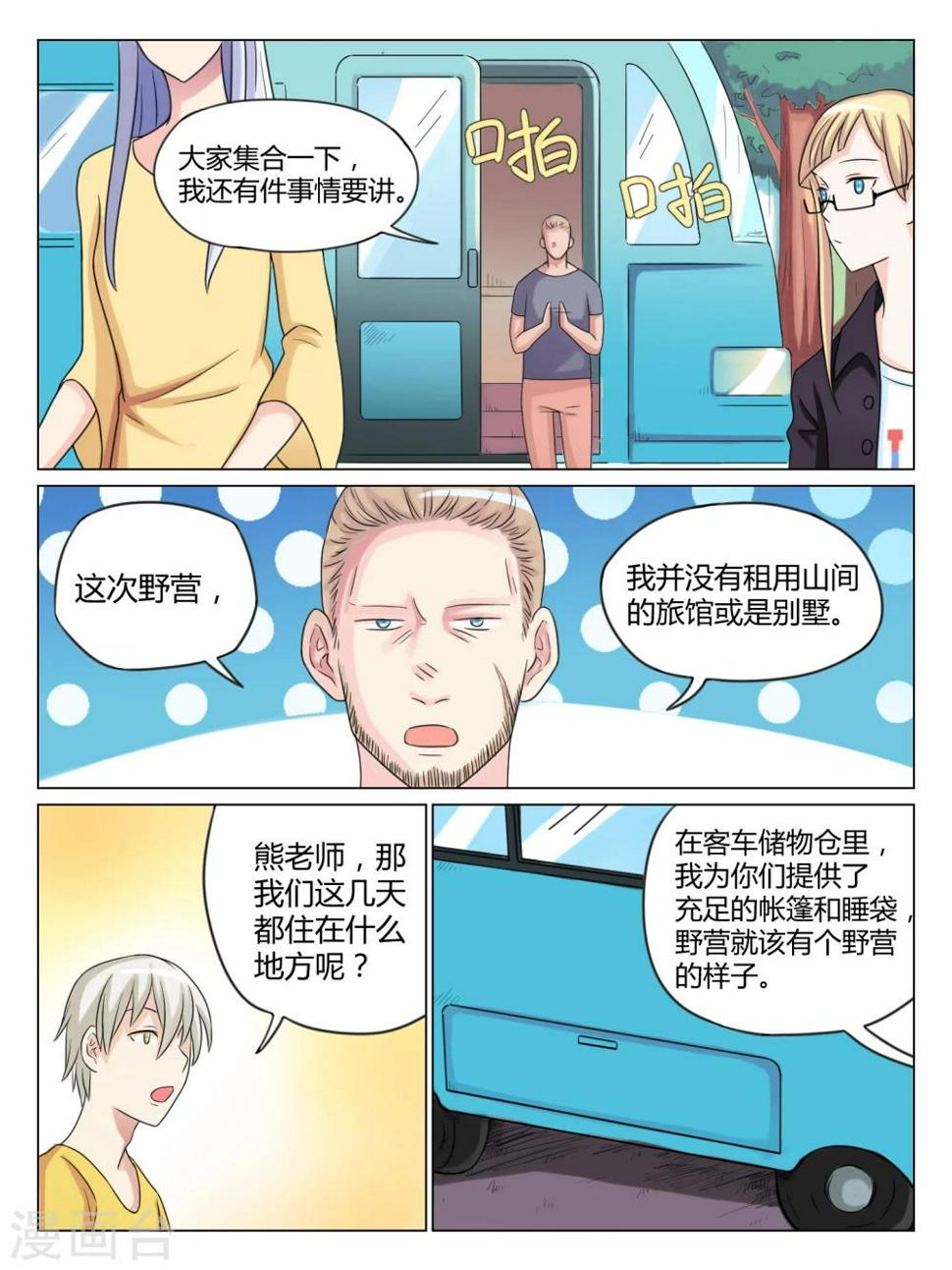 毁灭世界的恋爱漫画,第35话2图