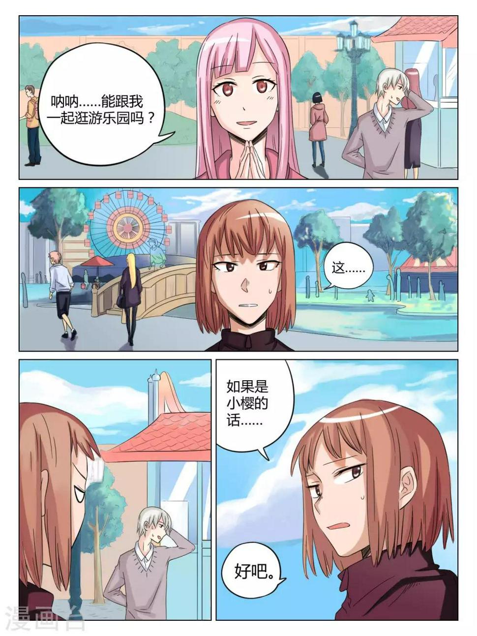 毁灭世界的六人结局漫画,第50话1图