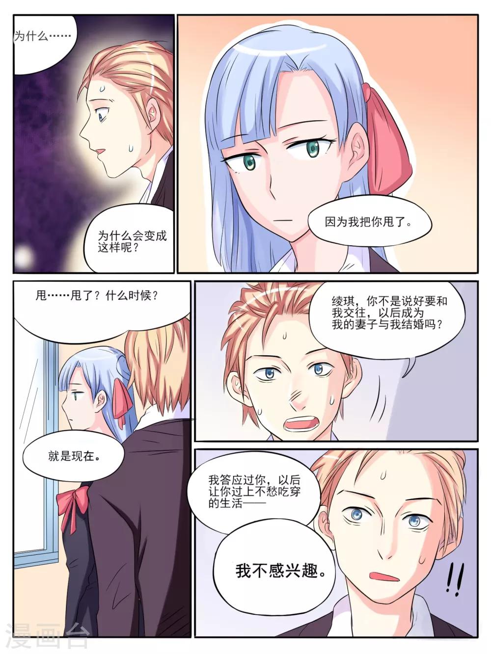 毁灭世界的英文漫画,第08话1图