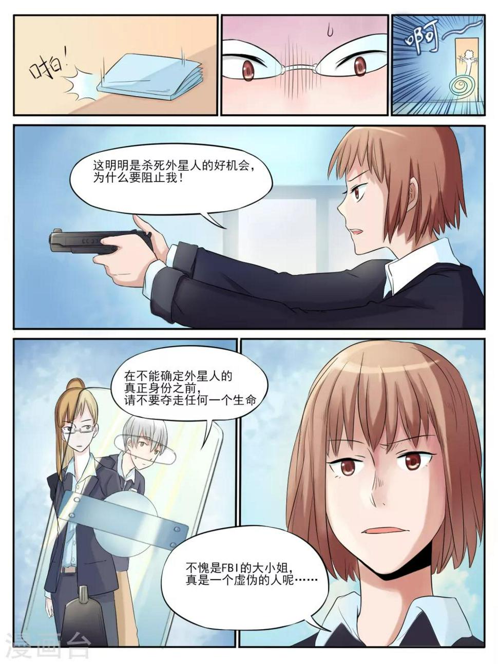 毁灭世界的盒子漫画,第05话2图