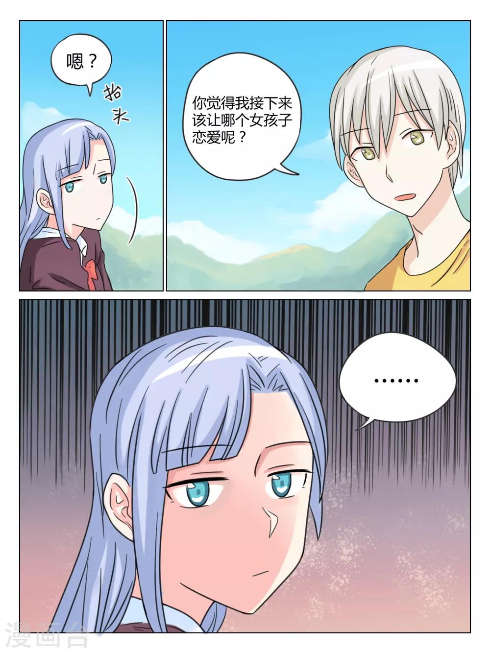 毁灭世界漫画,第35话2图