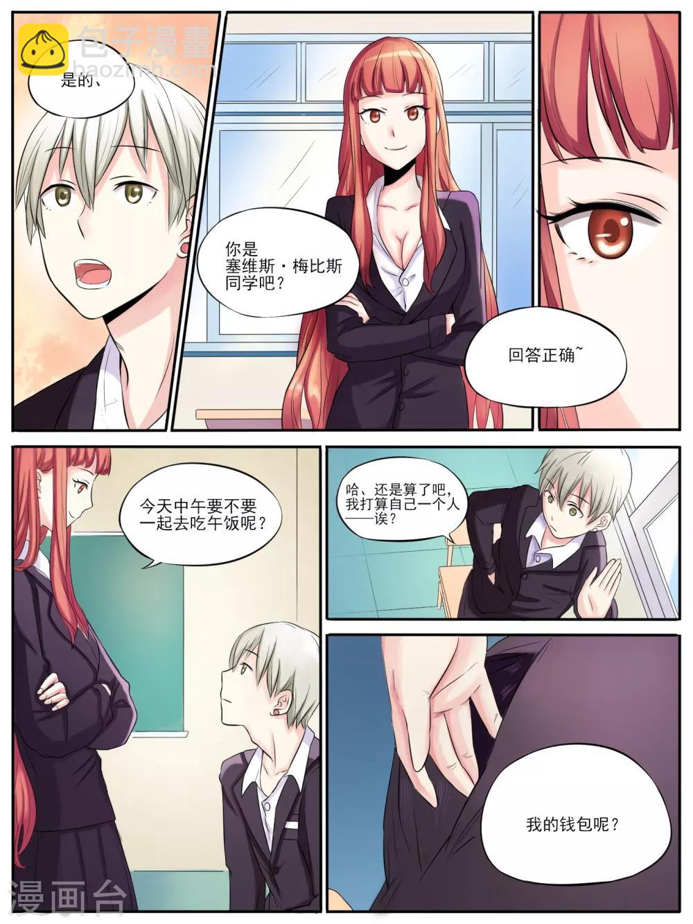 毁灭世界的指令漫画,第06话2图