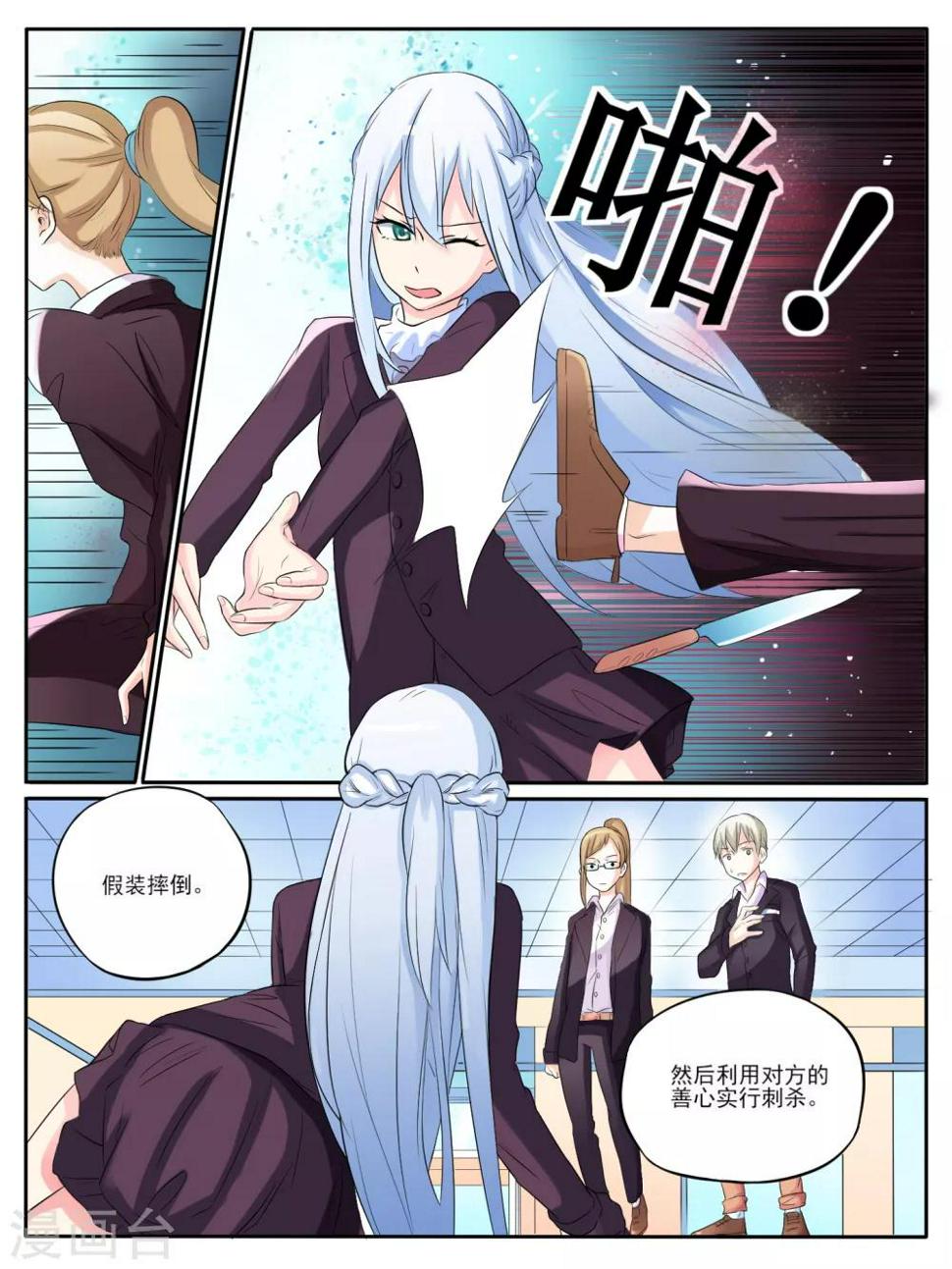 毁灭世界的恋爱漫画,第07话2图