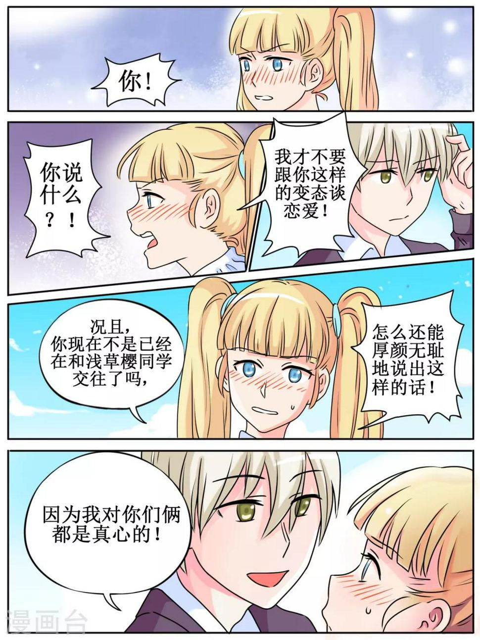 毁灭世界的人漫画,第19话2图