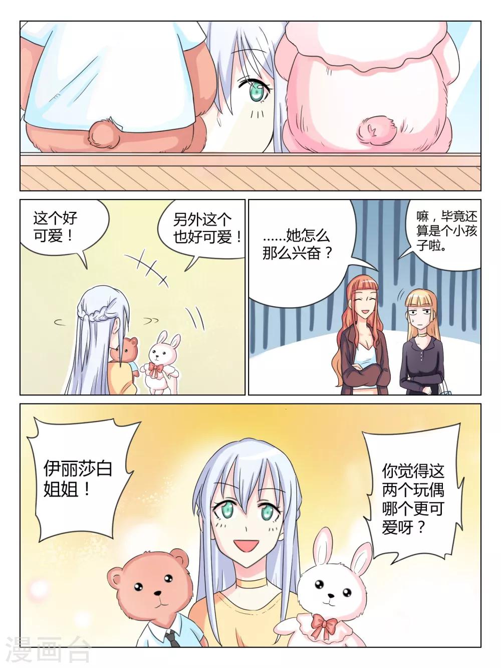 毁灭世界的恋爱漫画,第33话2图