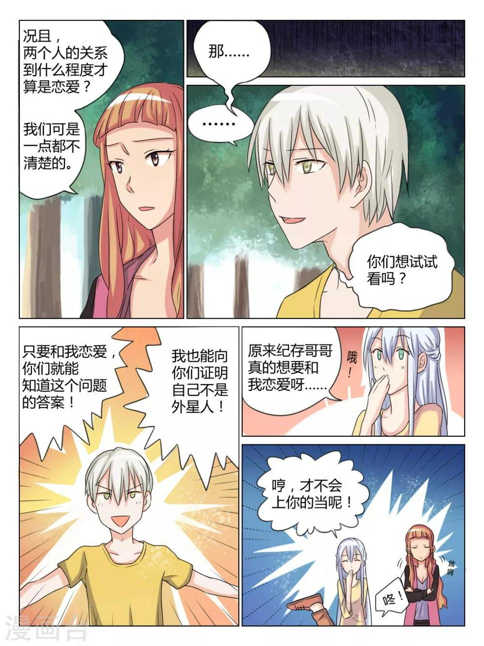 毁灭三观的爱情漫画,第37话2图