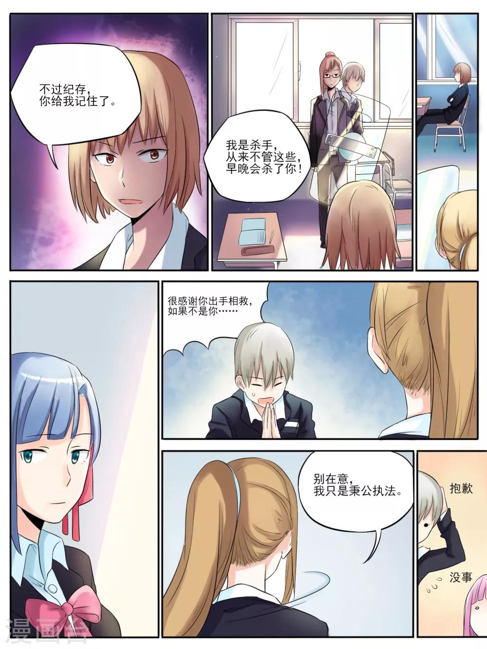 毁灭世界的一百种方式小说漫画,第05话1图