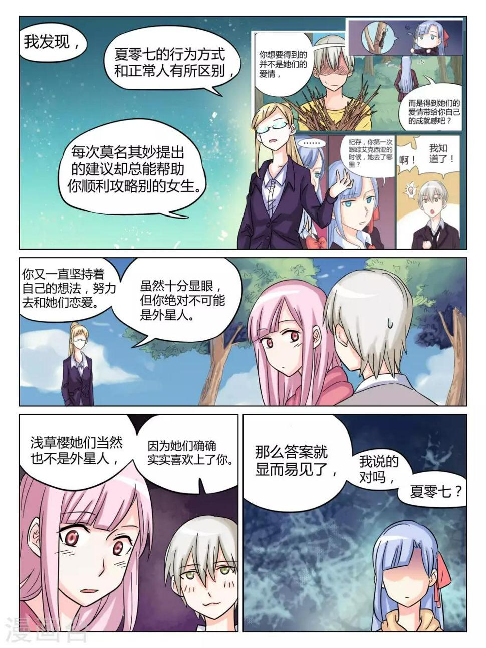 毁灭世界的恋爱漫画,最终话2图