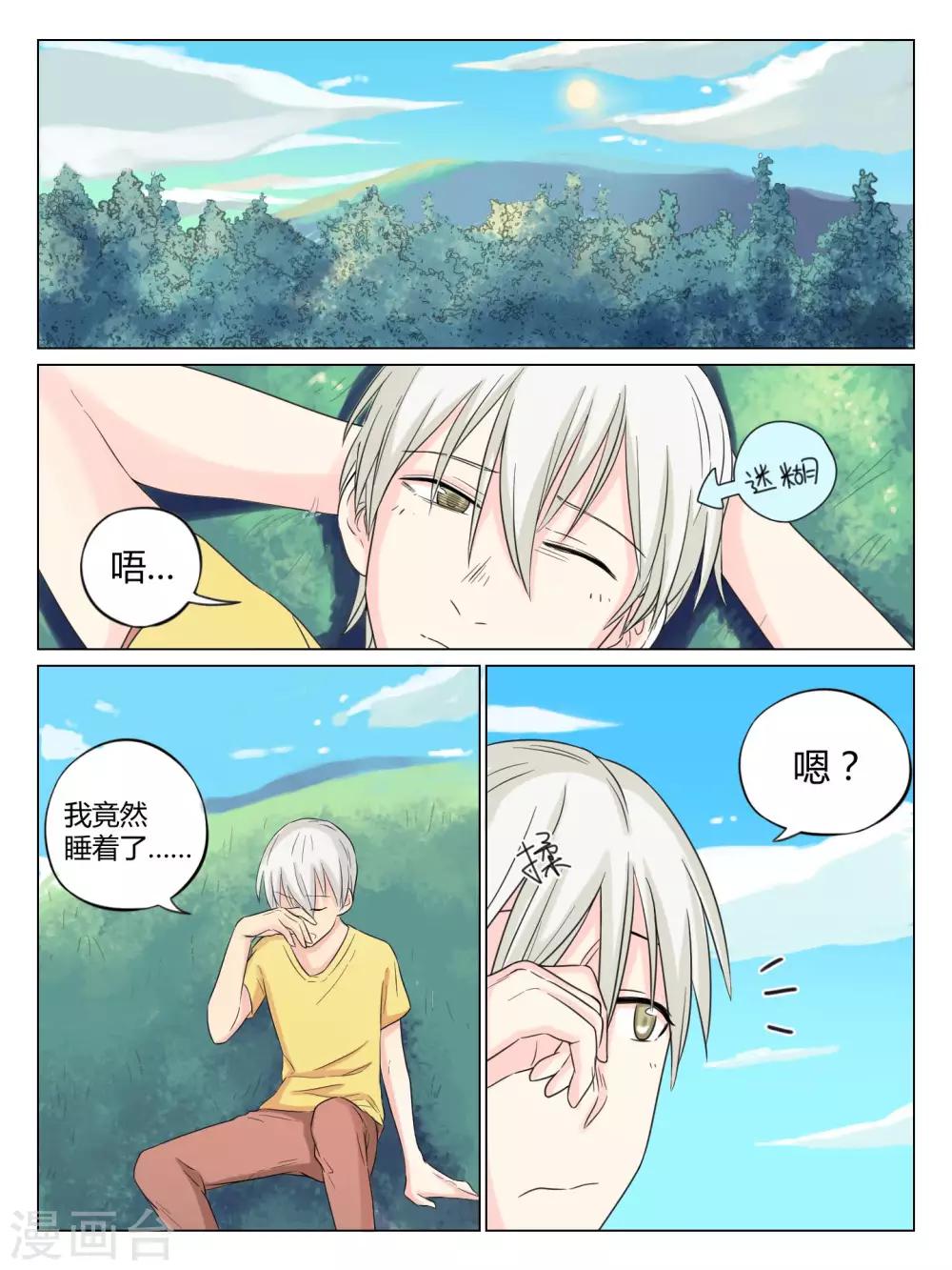 毁灭世界的恋爱漫画,第39话1图