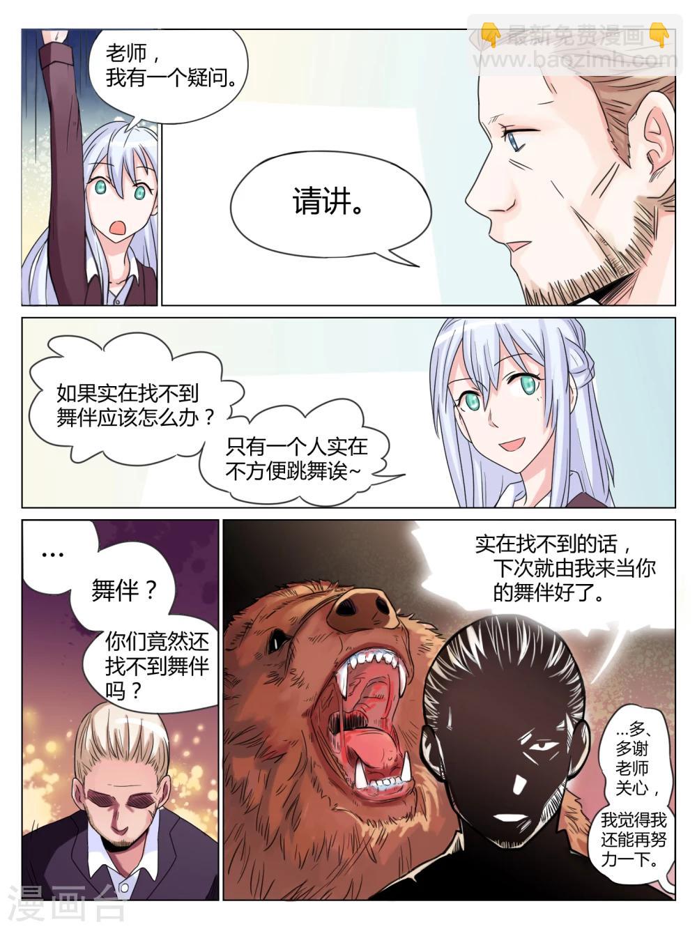 毁灭世界的恋爱漫画,第31话2图