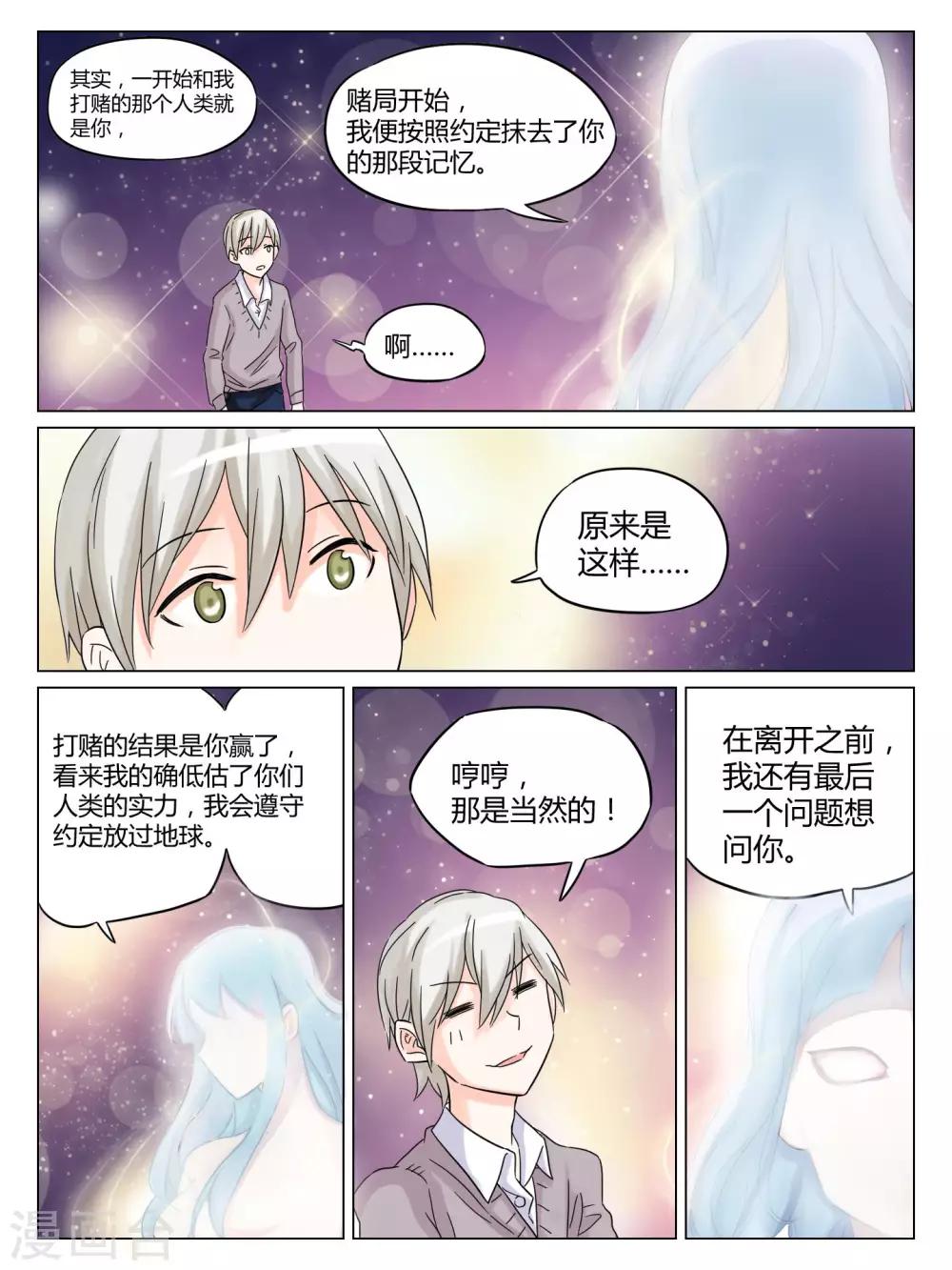 毁灭世界的恋爱百度百科漫画,最终话1图