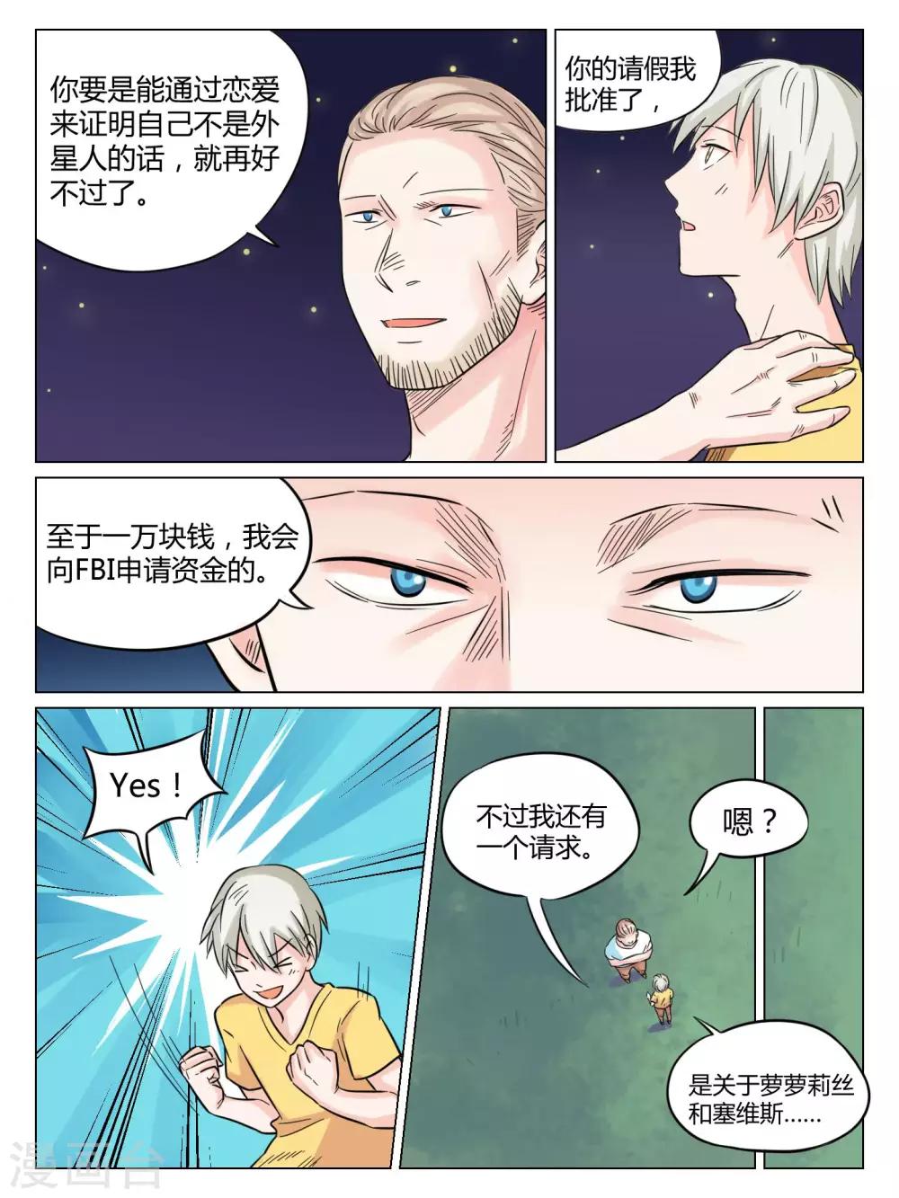 毁灭世界的恋爱漫画,第45话1图