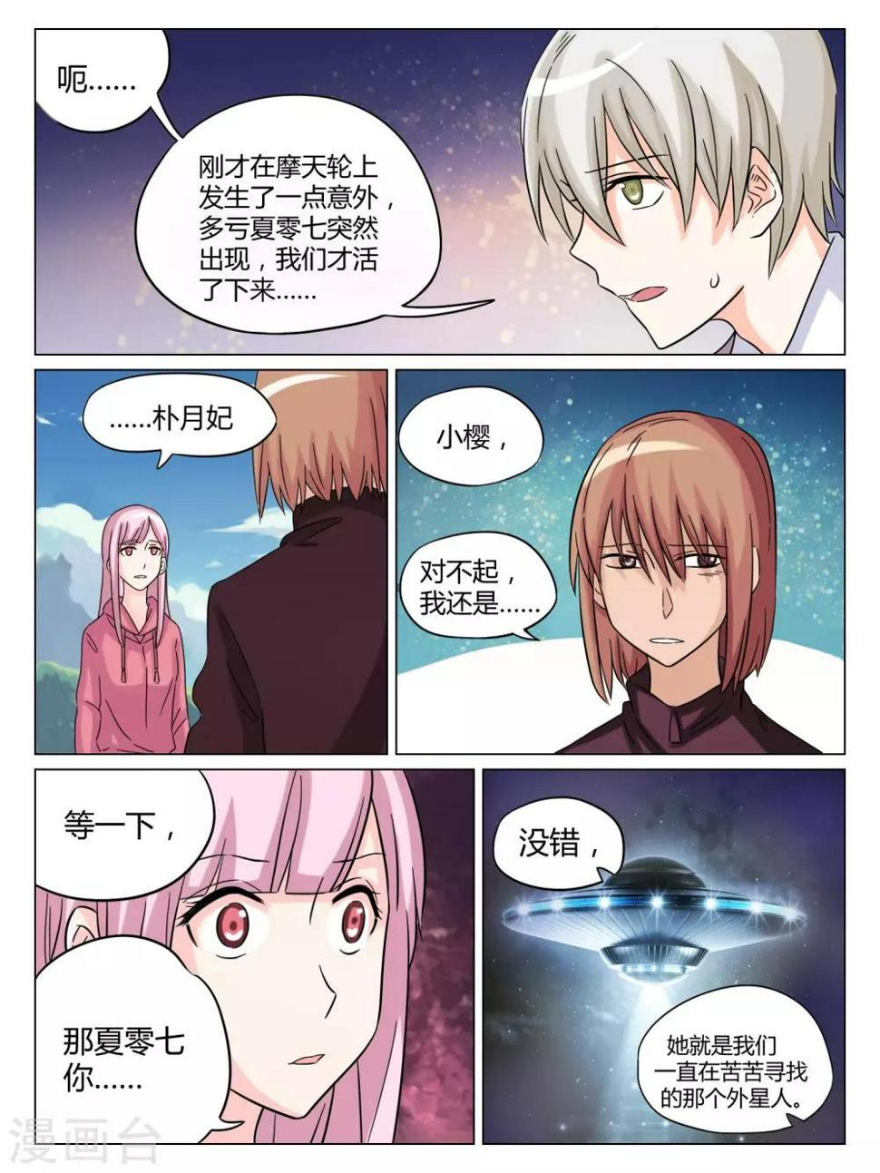 毁灭世界的恋爱漫画,最终话2图