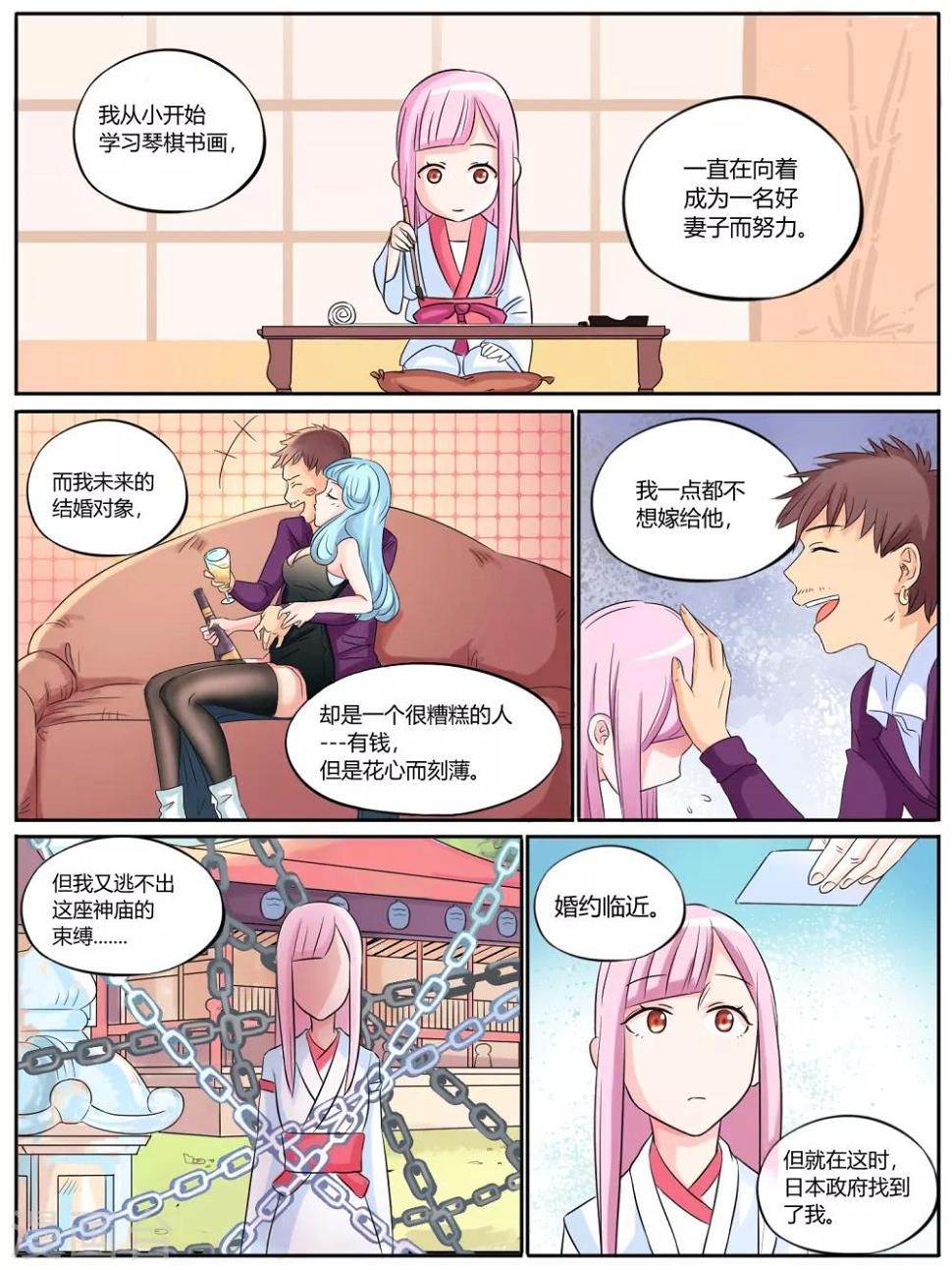 毁灭世界的高音表情包漫画,第14话1图