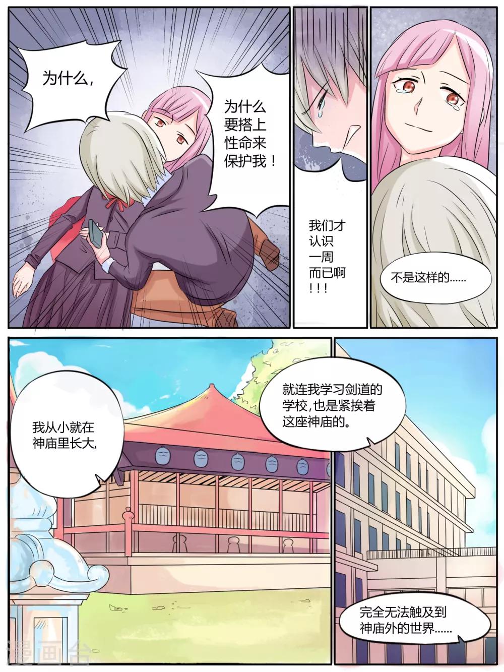 毁灭世界小说漫画,第14话2图