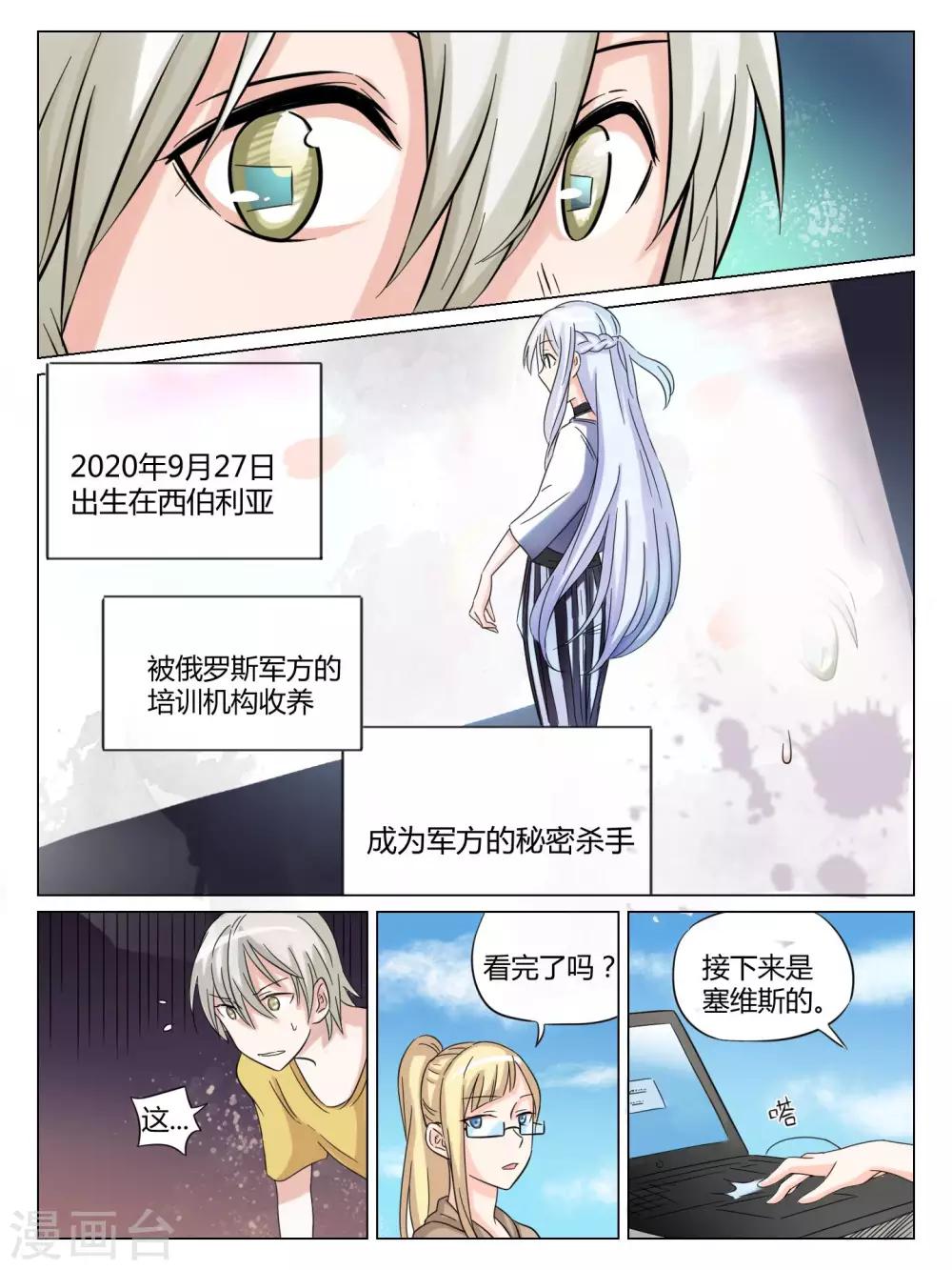 毁灭式的恋爱漫画,第44话2图