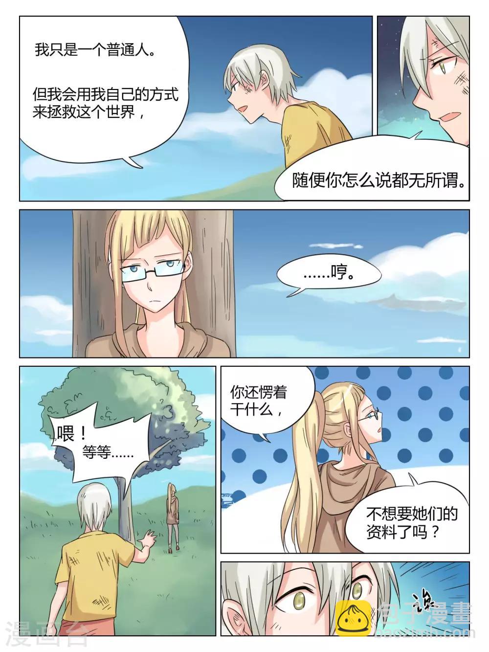 毁灭的爱情漫画,第44话2图