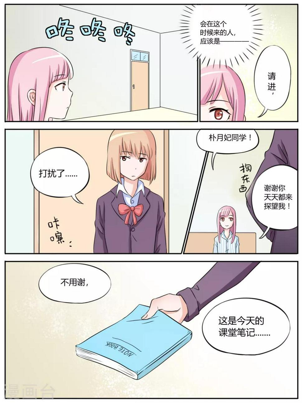 毁灭世界的恋爱漫画,第16话2图