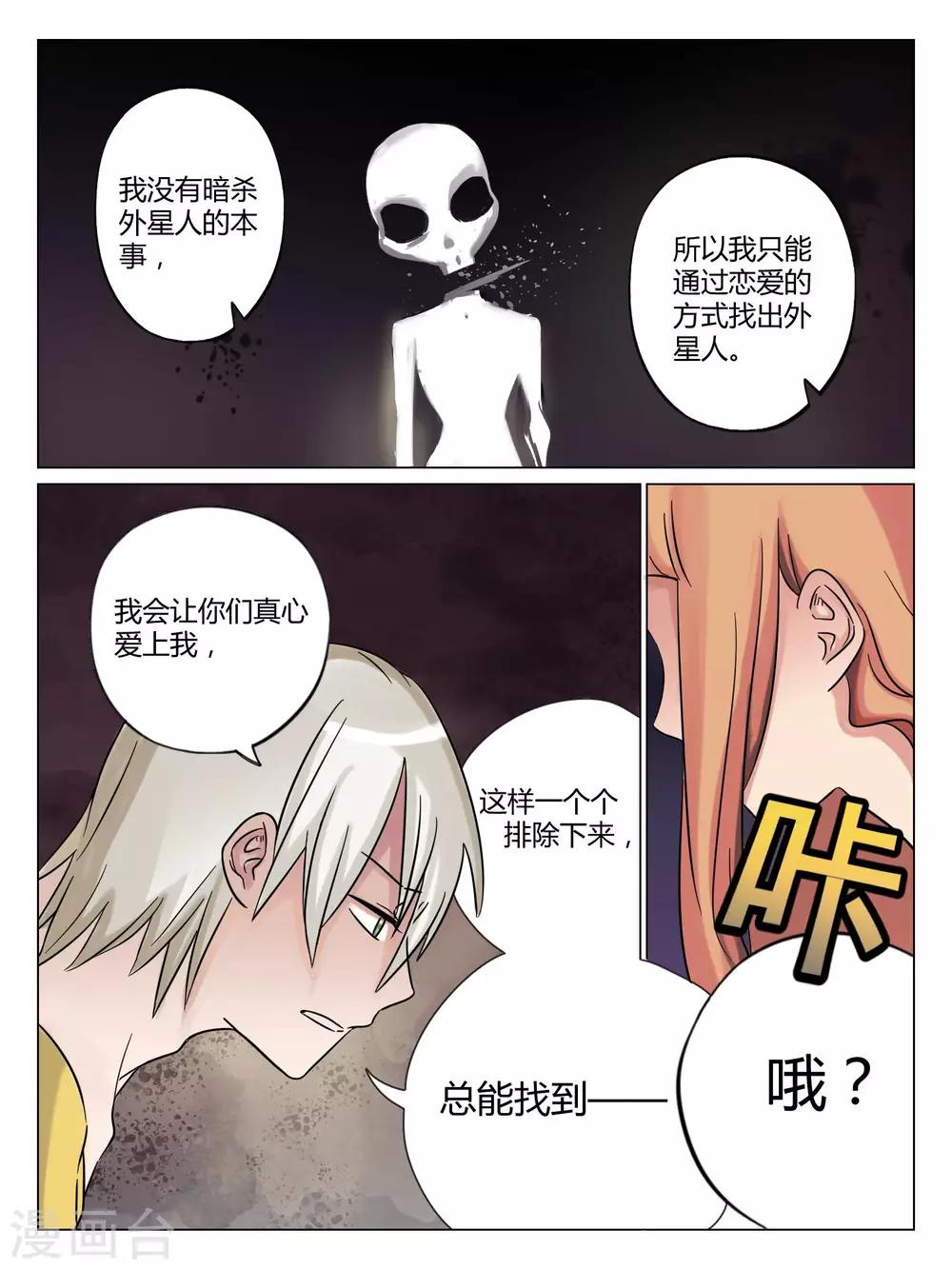 毁灭世界的盒子漫画,第40话1图