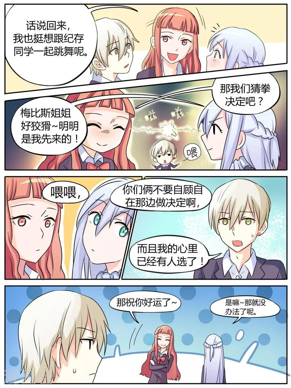 毁灭世界的游戏漫画,第24话2图