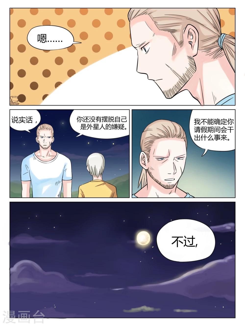 毁灭世界的恋爱漫画,第45话2图