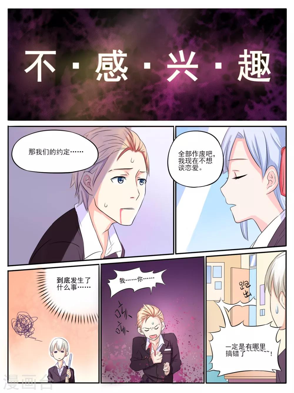 毁灭世界的英文漫画,第08话2图