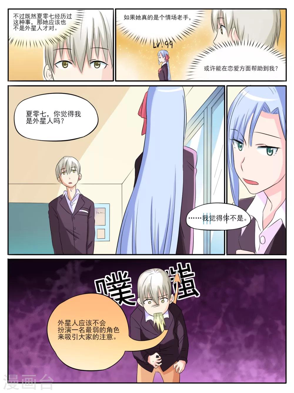 毁灭世界的武器排名漫画,第08话2图