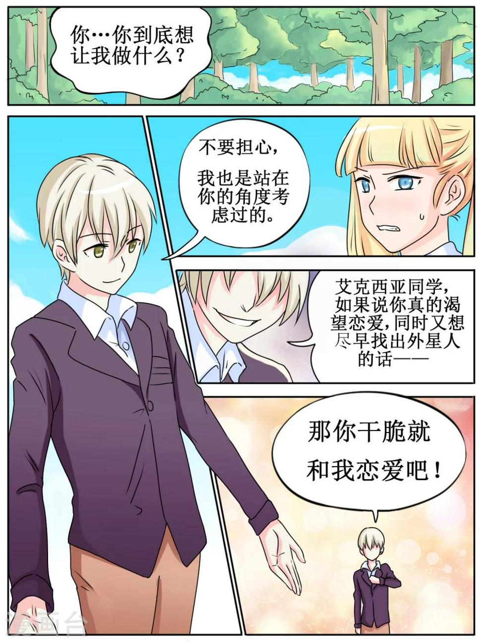 毁灭世界的人漫画,第19话1图