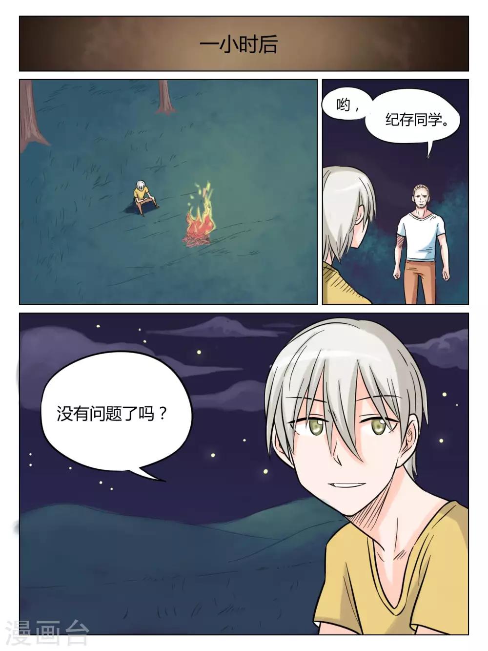 毁灭世界的恋爱漫画,第45话2图