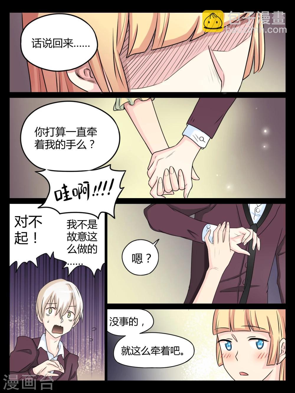 毁灭世界的光棍漫画,第30话1图