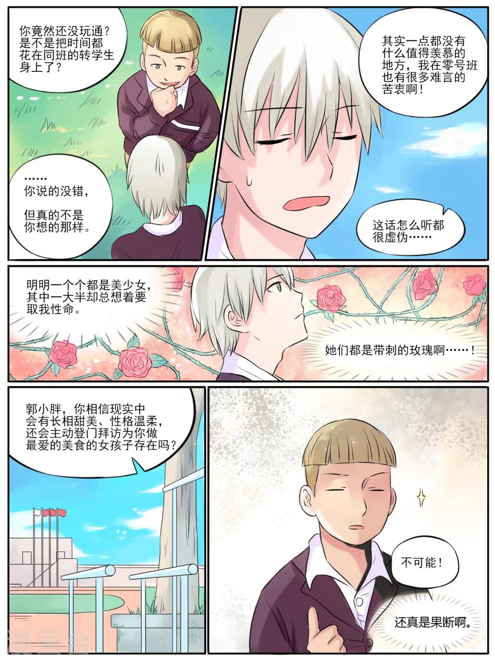 毁灭世界的恋爱漫画,第12话1图