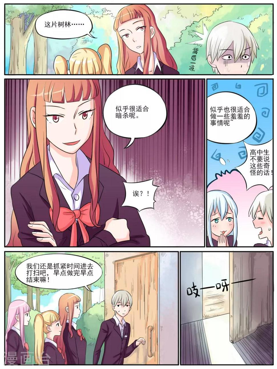 毁灭世界的恋爱漫画,第13话2图