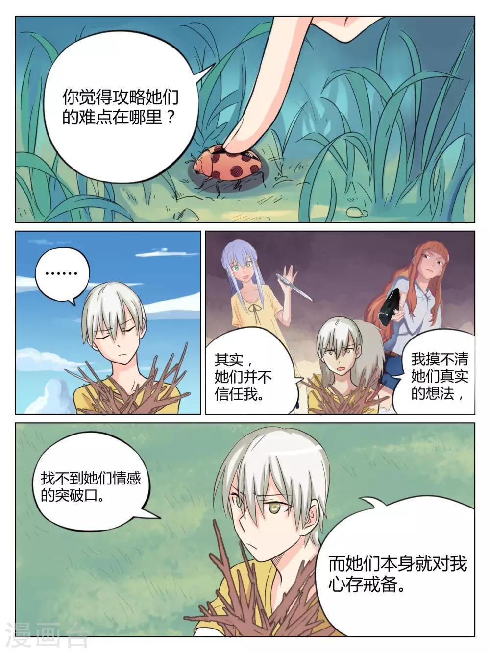 毁灭世界的恋爱漫画,第43话1图