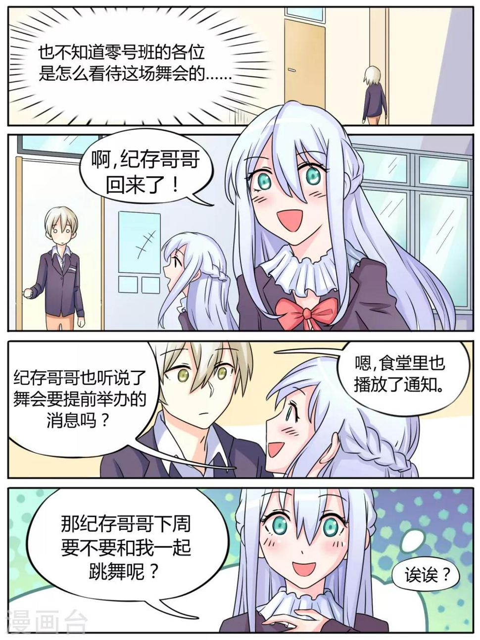 毁灭世界的游戏漫画,第24话1图