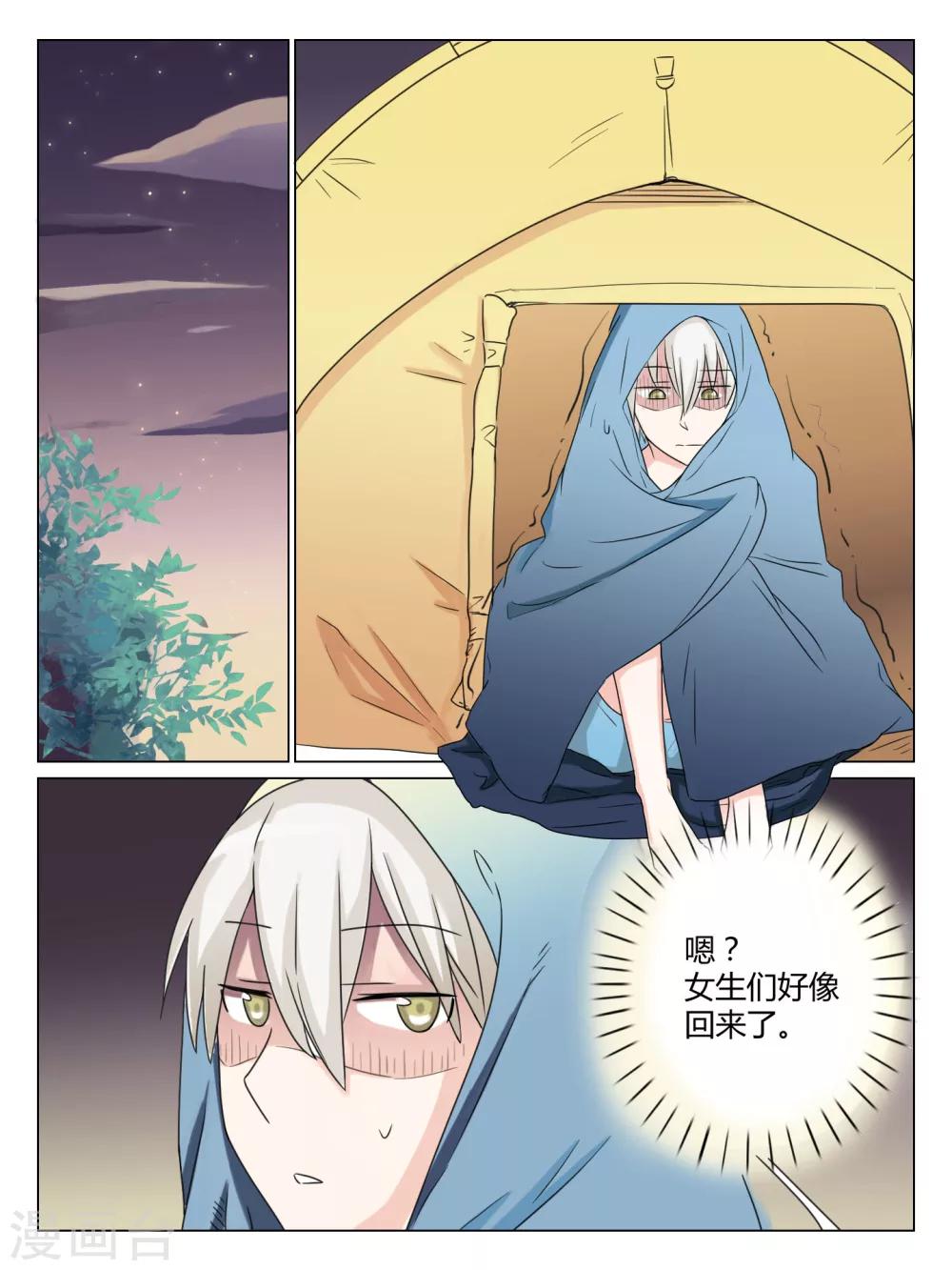 毁灭世界的科学实验漫画,第39话1图