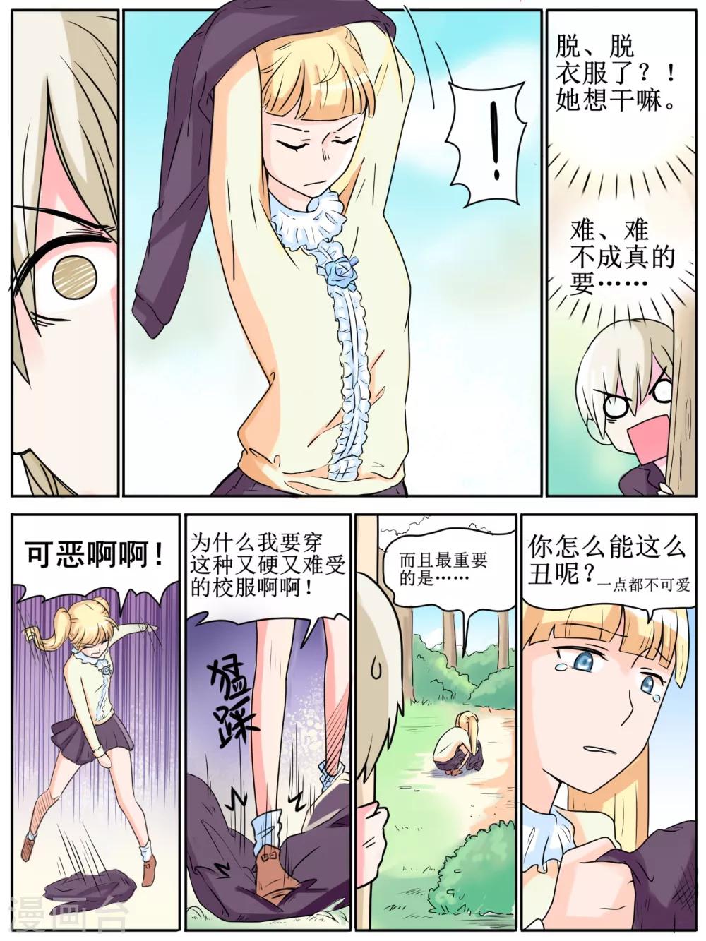 恋爱就是要毁灭世界漫画,第18话1图