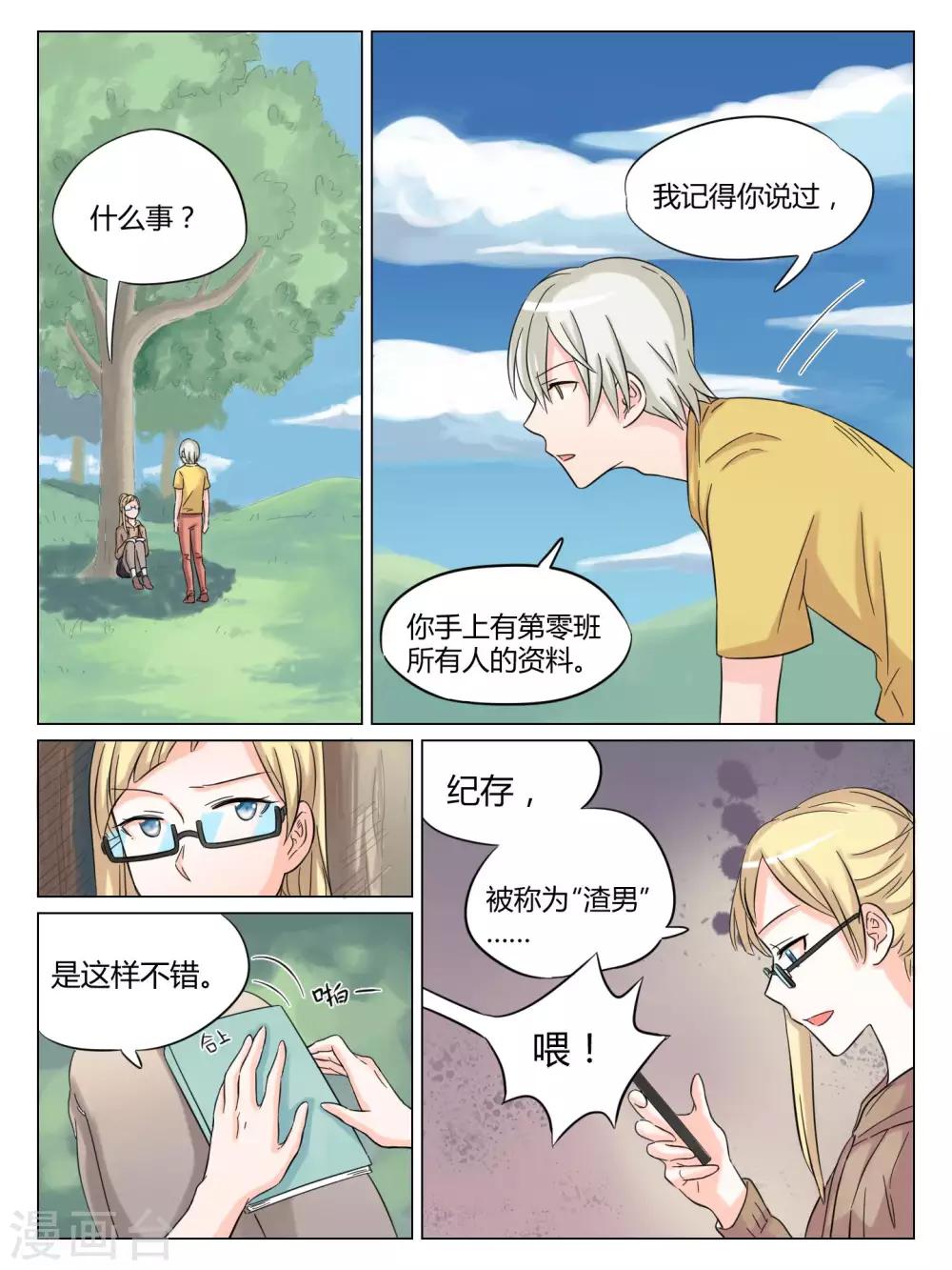 毁灭世界的恋爱漫画,第44话1图