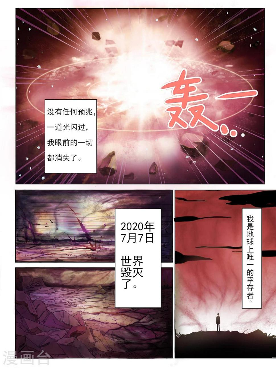 毁灭世界的恋爱漫画,第01话1图