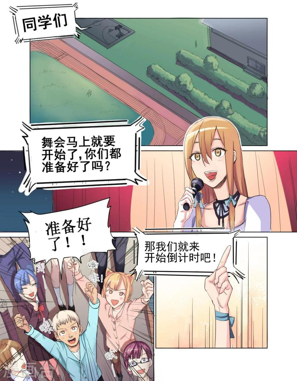 毁灭世界的恋爱漫画,第29话1图