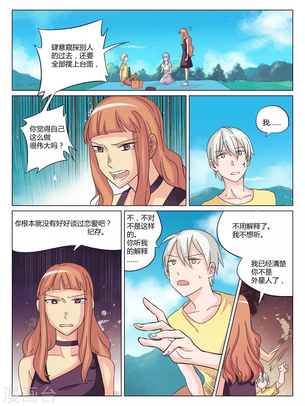 毁灭之神的恋爱漫画,第48话1图