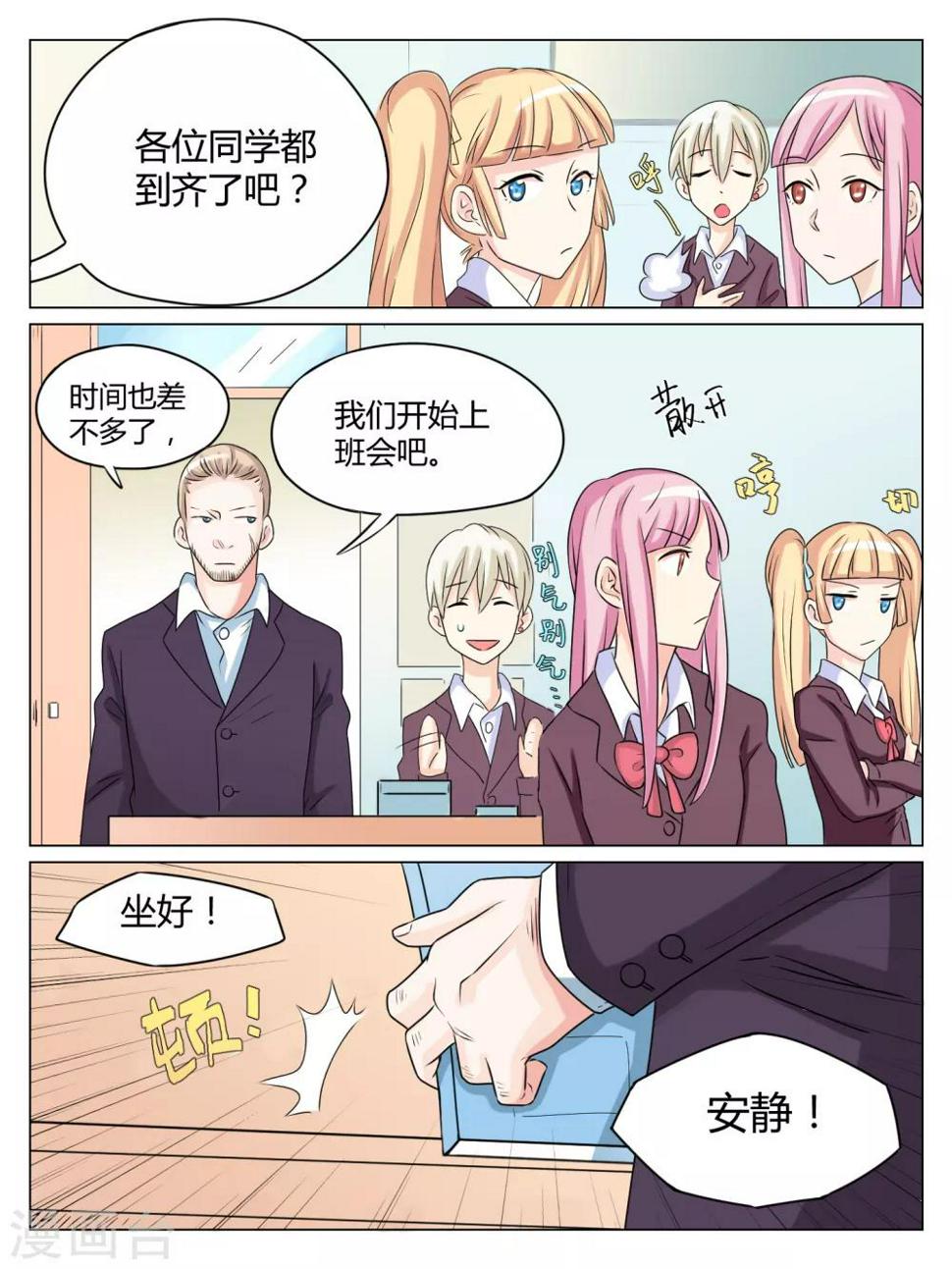 毁灭世界的恋爱漫画,第31话2图