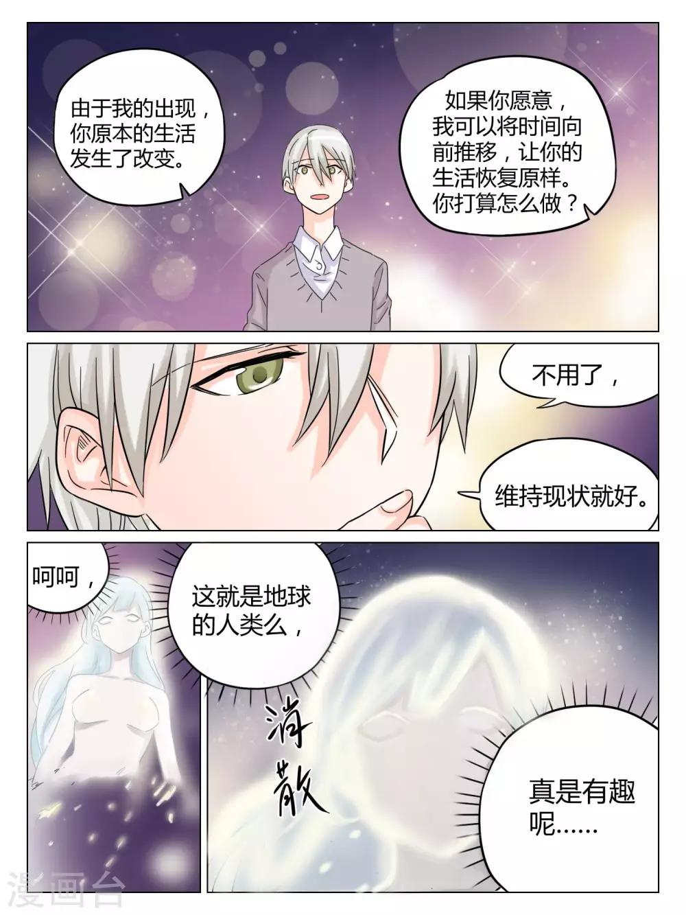 毁灭世界的恋爱百度百科漫画,最终话2图