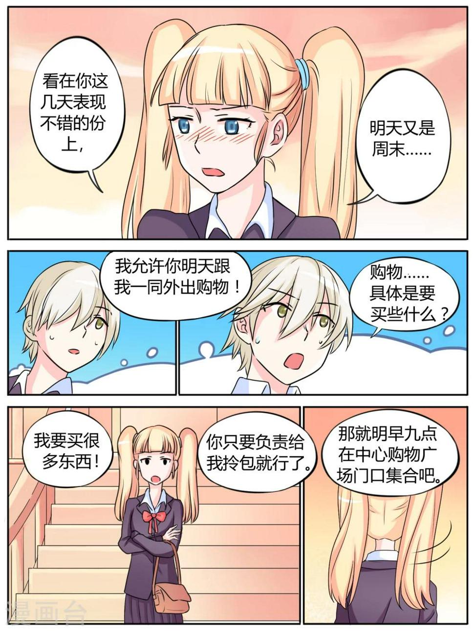 毁灭世界的光棍漫画,第21话1图