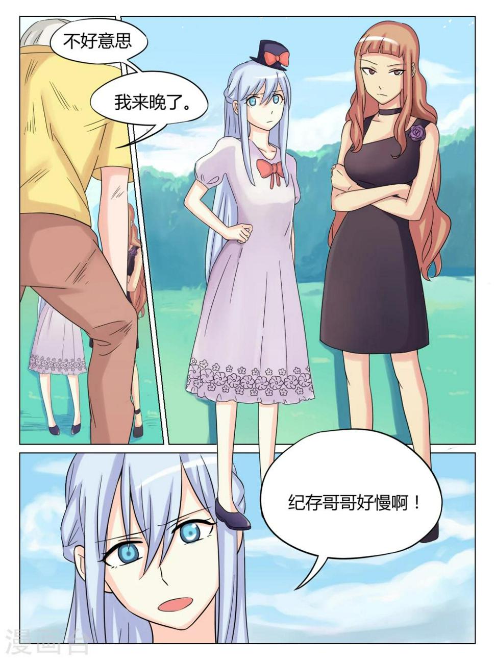 毁灭世界的恋爱漫画,第47话2图